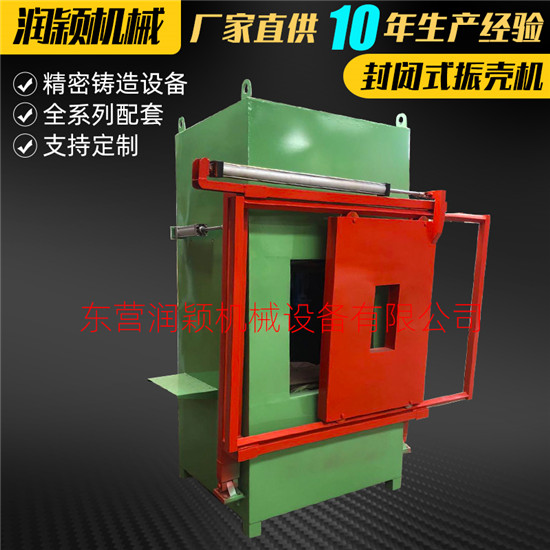 潤穎機械設(shè)備直供封閉式振殼機/低噪音振殼機